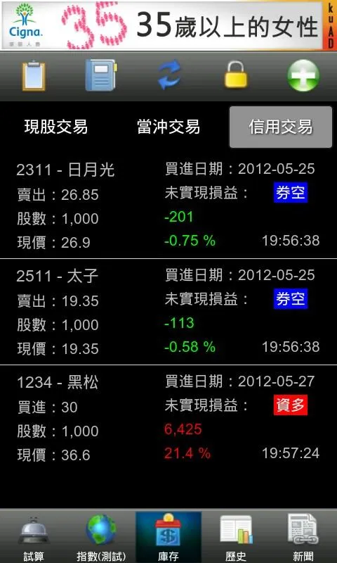 StockCalculator | Indus Appstore | Screenshot