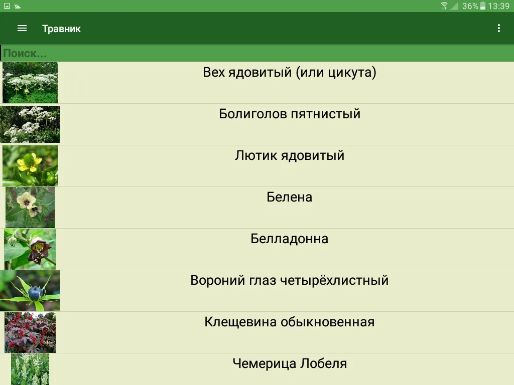 Справочник лекарственных трав | Indus Appstore | Screenshot