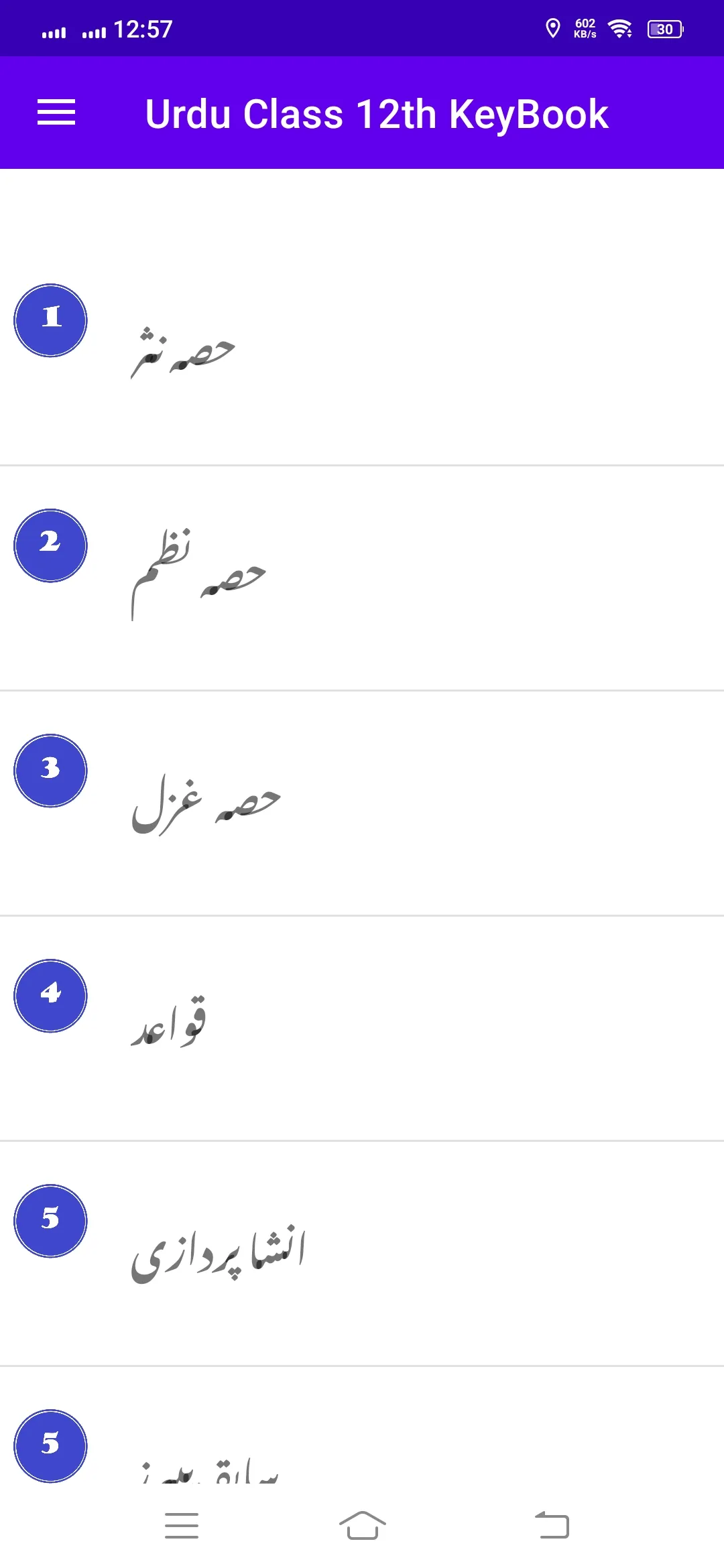 Urdu Class 12th KeyBook | Indus Appstore | Screenshot