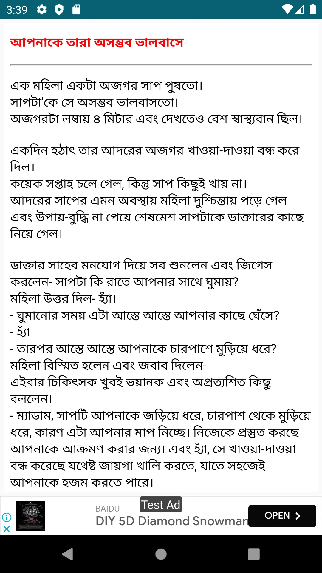 শিক্ষনীয় গল্প ১০০০+ | Indus Appstore | Screenshot