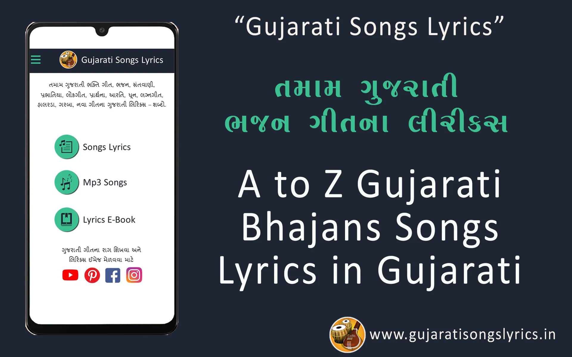 Gujarati Songs Lyrics | Indus Appstore | Screenshot