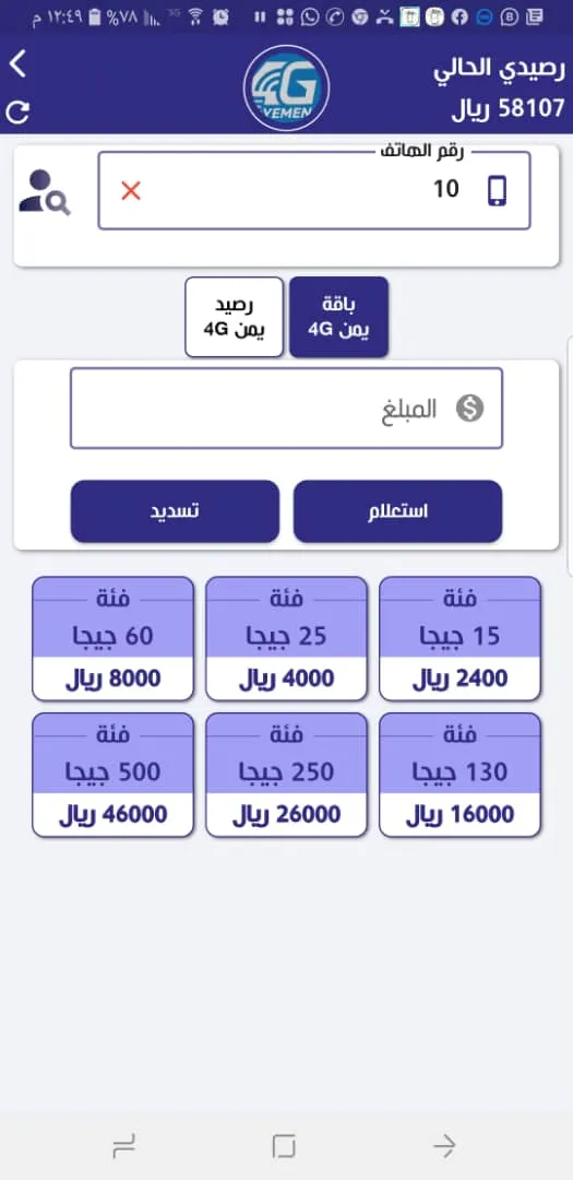 الرويحي تيلكوم | Indus Appstore | Screenshot