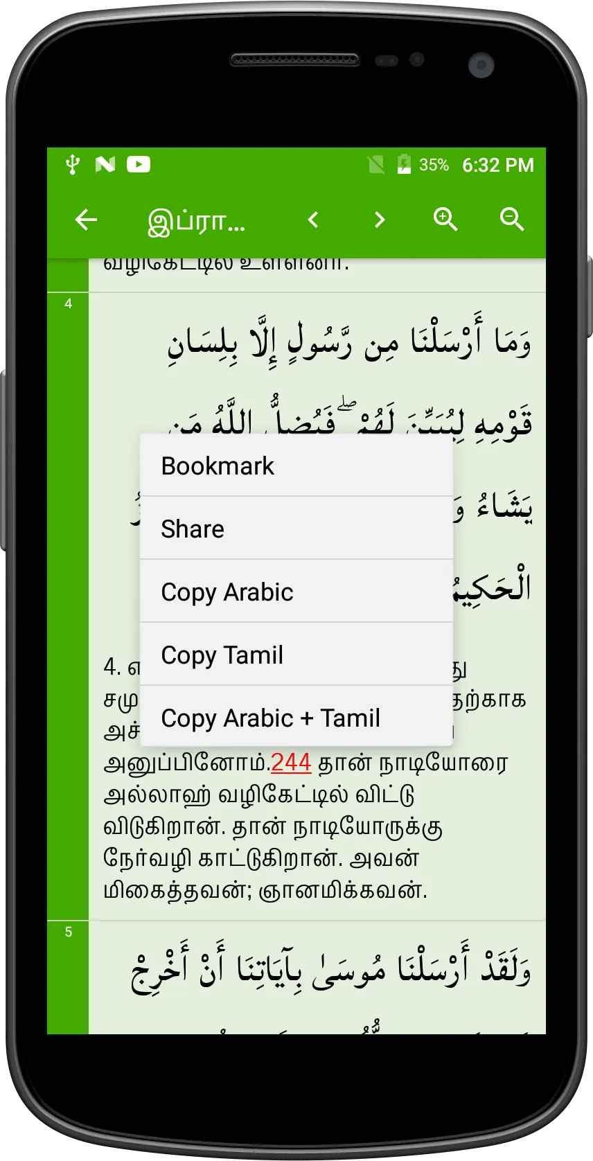 Tamil Quran - தமிழ் குர்ஆன் | Indus Appstore | Screenshot