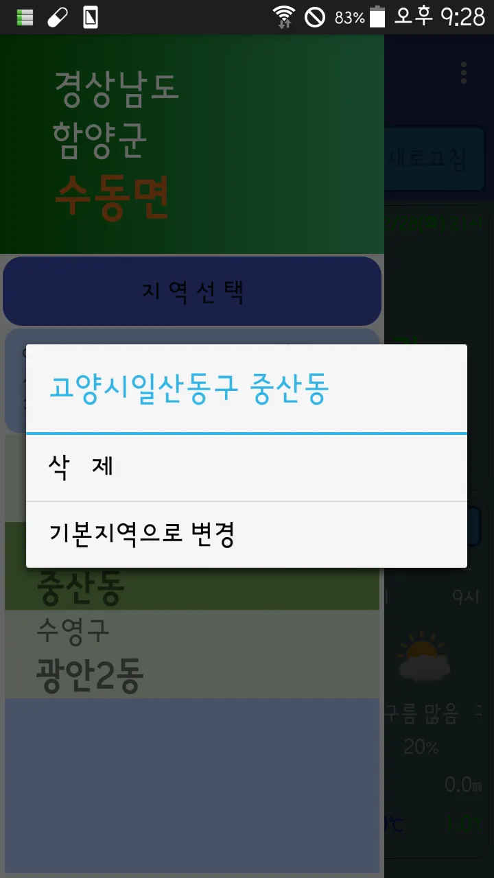 하늘은(기상청 날씨, 한국환경공단) | Indus Appstore | Screenshot