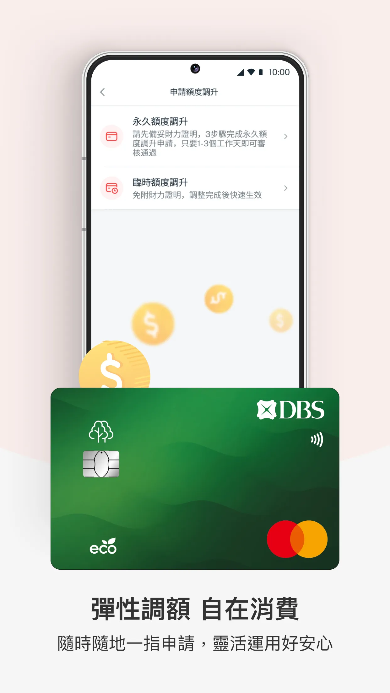 星展 Card+ TW | Indus Appstore | Screenshot