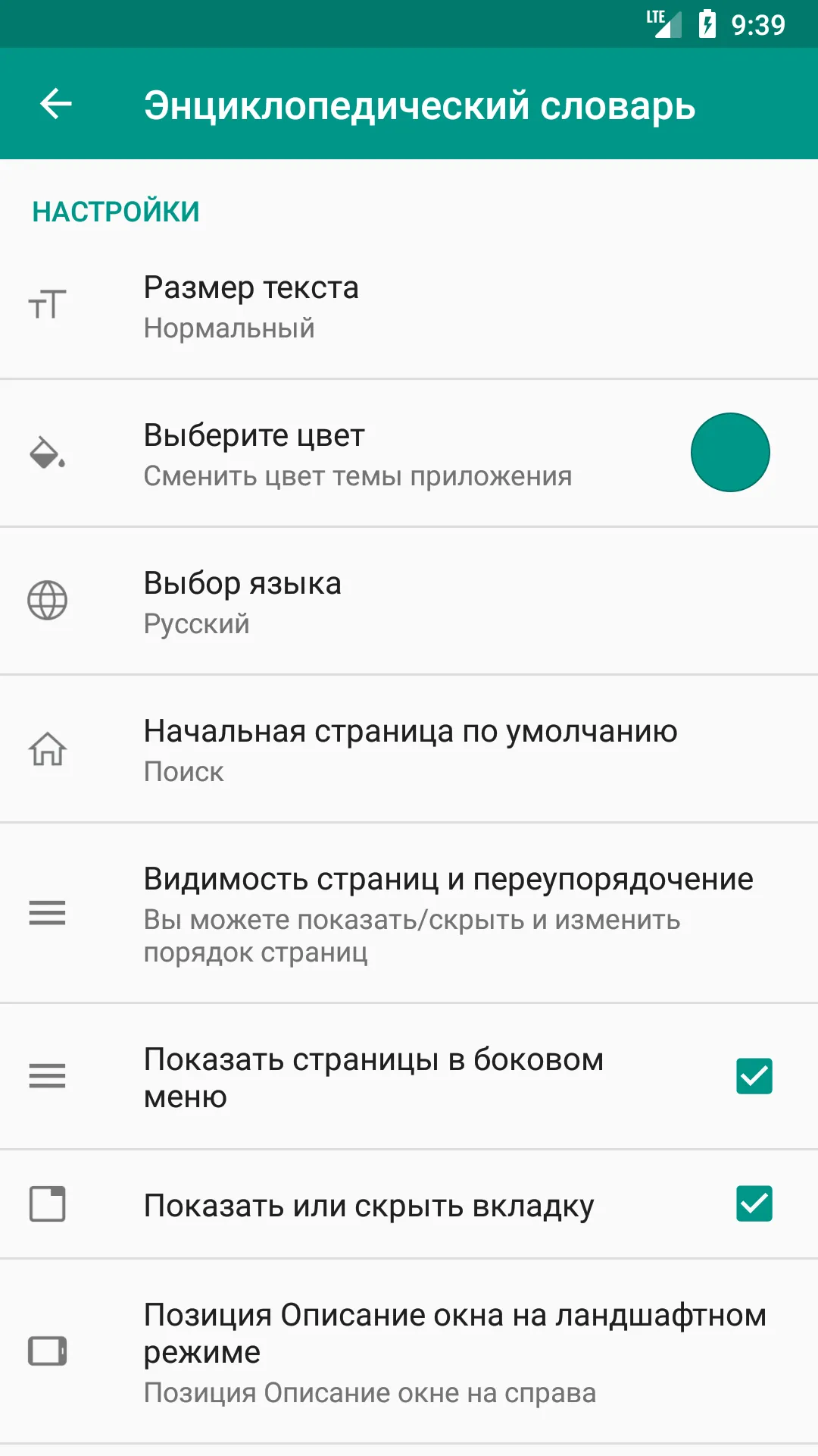 Энциклопедический словарь | Indus Appstore | Screenshot