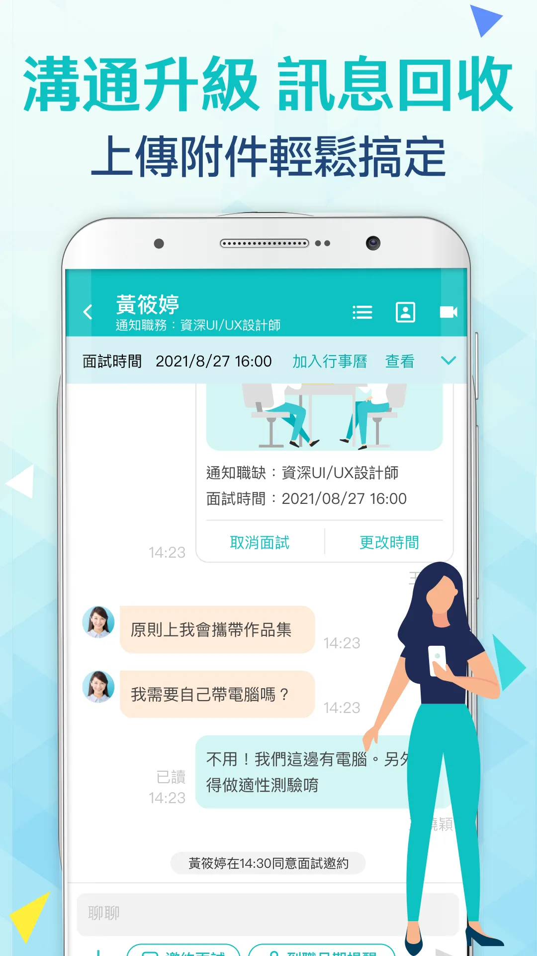 104人才快找(企業版) - 視訊面談功能上線！ | Indus Appstore | Screenshot