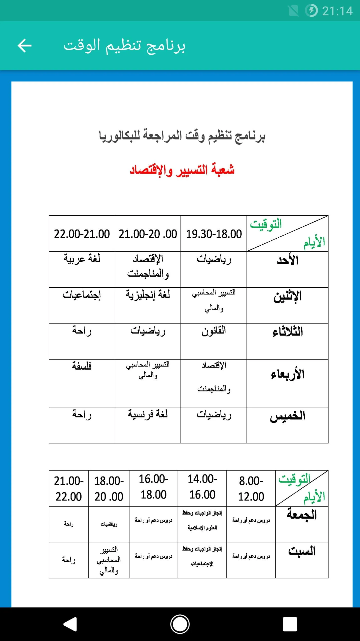 بكالوريا تسيير واقتصاد 2 | Indus Appstore | Screenshot