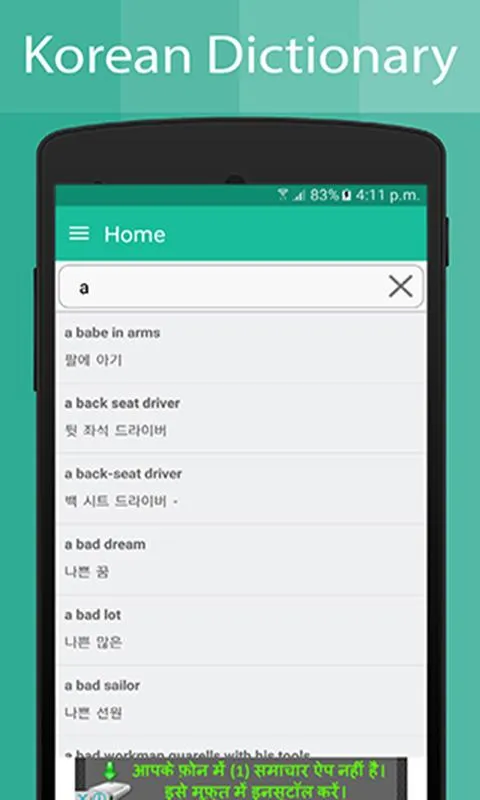 Korean Dictionary | Indus Appstore | Screenshot