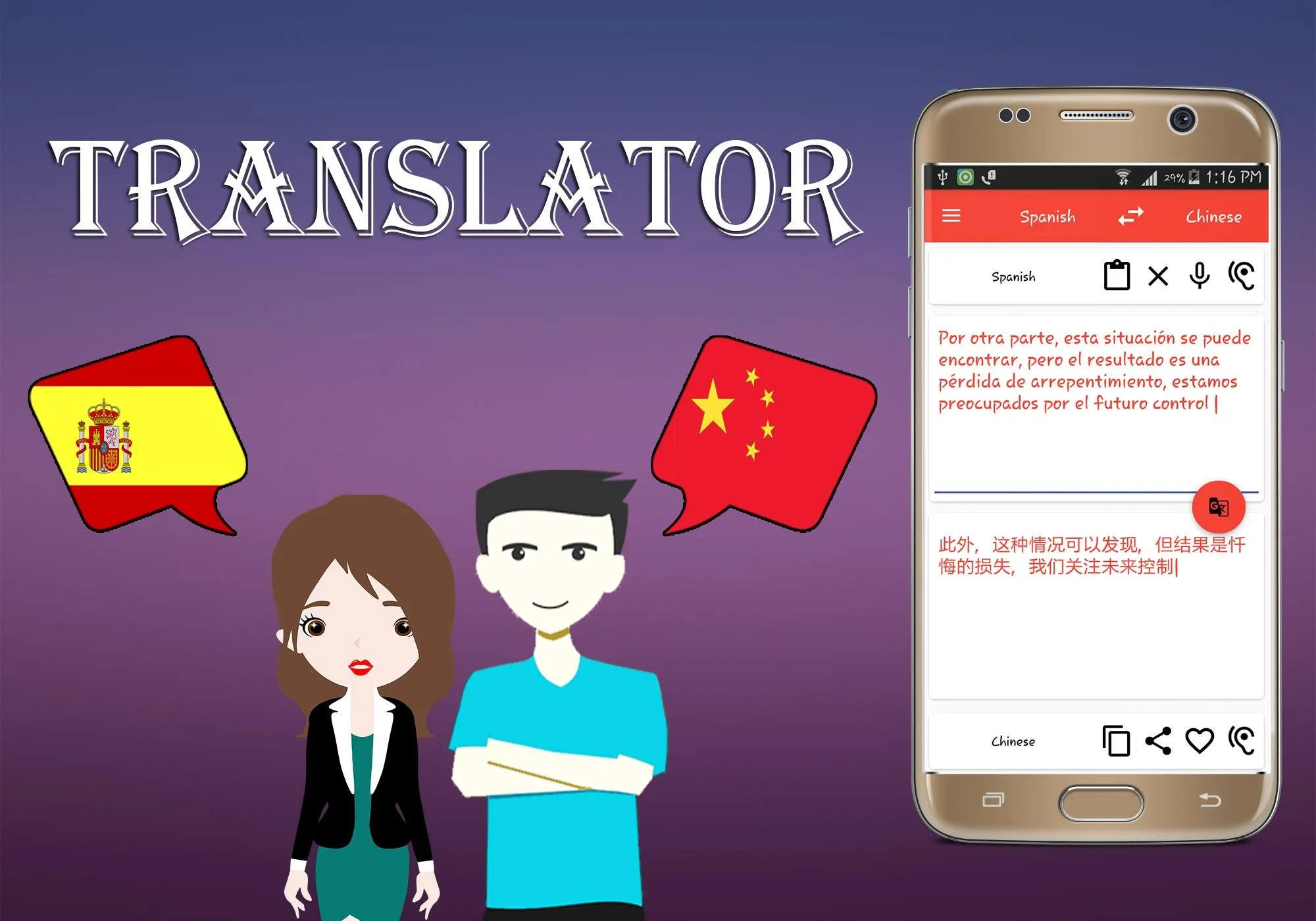 Spanish To Chinese Translator | Indus Appstore | Screenshot