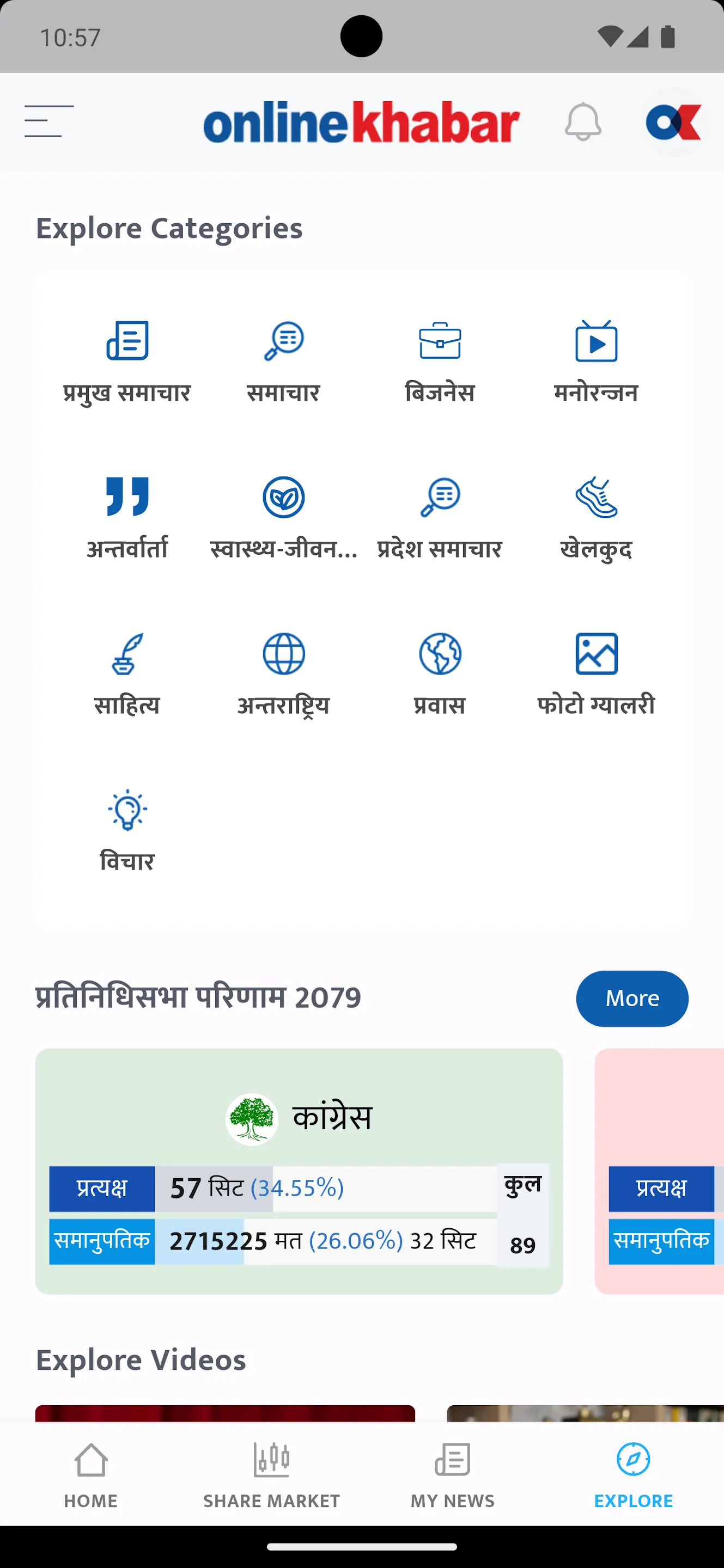 Onlinekhabar | Indus Appstore | Screenshot