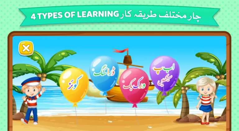 Kids Urdu Learning App | Indus Appstore | Screenshot