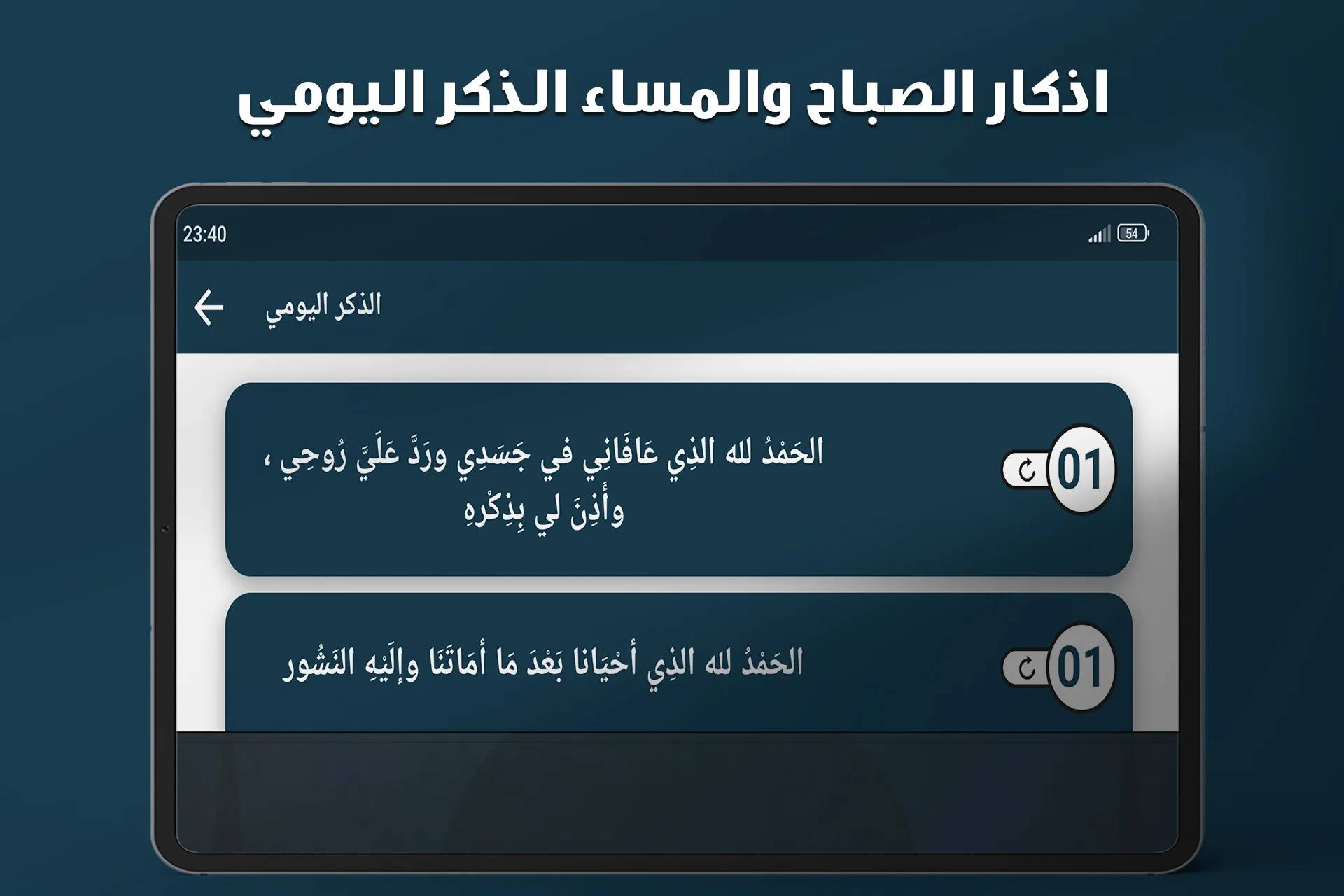 اذكار الصباح والمساء بدون نت | Indus Appstore | Screenshot