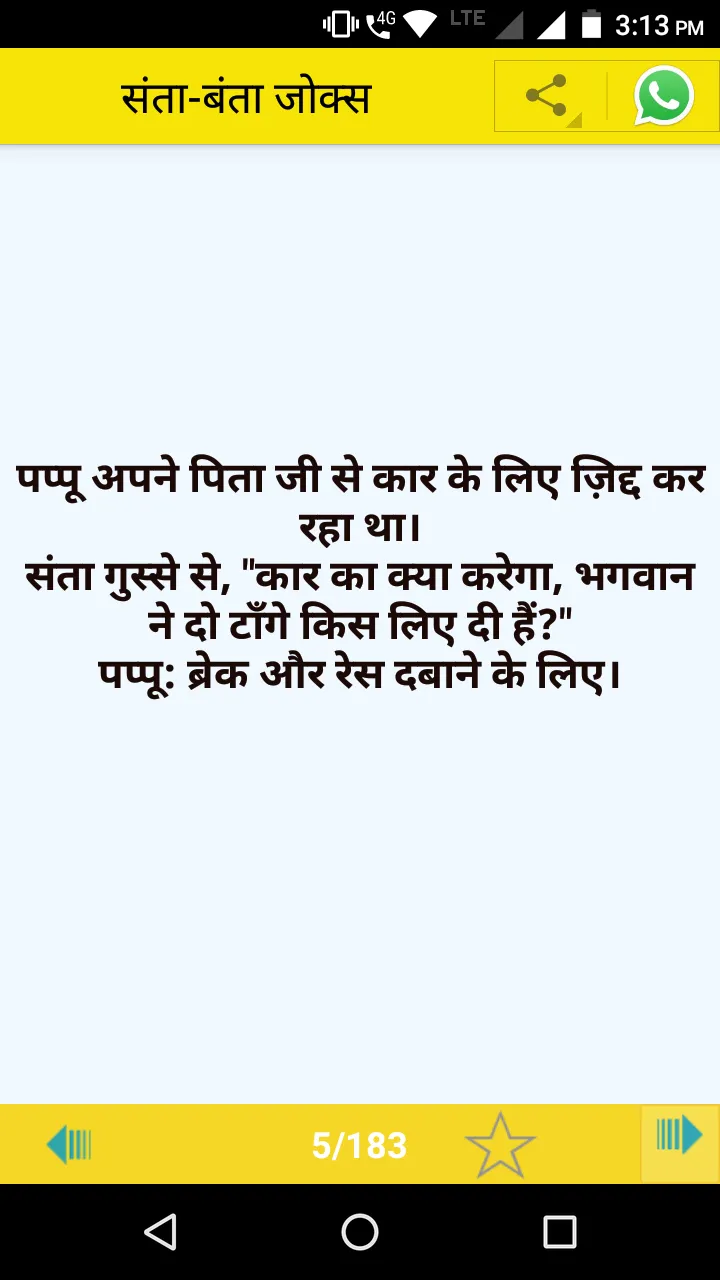 Hindi Jokes | Indus Appstore | Screenshot