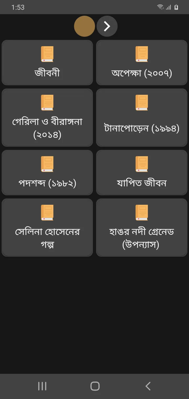 সেলিনা হোসেন সমগ্র | Indus Appstore | Screenshot