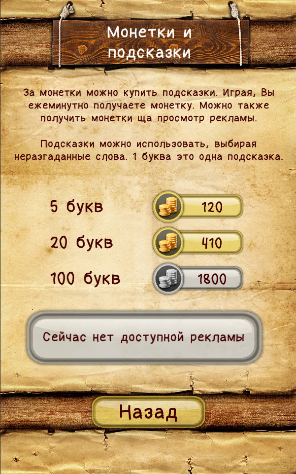 Слова из слова | Indus Appstore | Screenshot