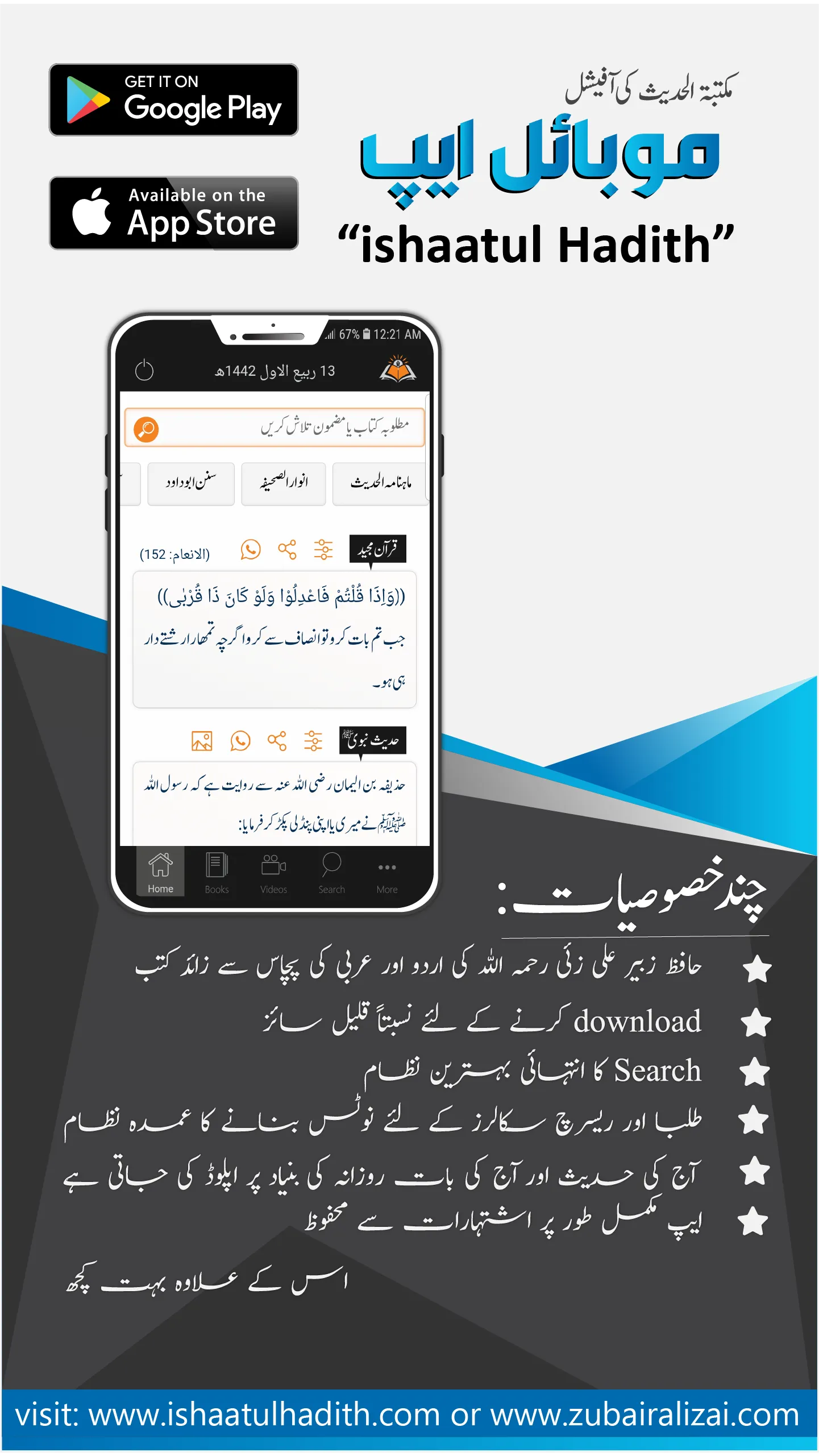 IshaatulHadith: Zubair Alizai | Indus Appstore | Screenshot