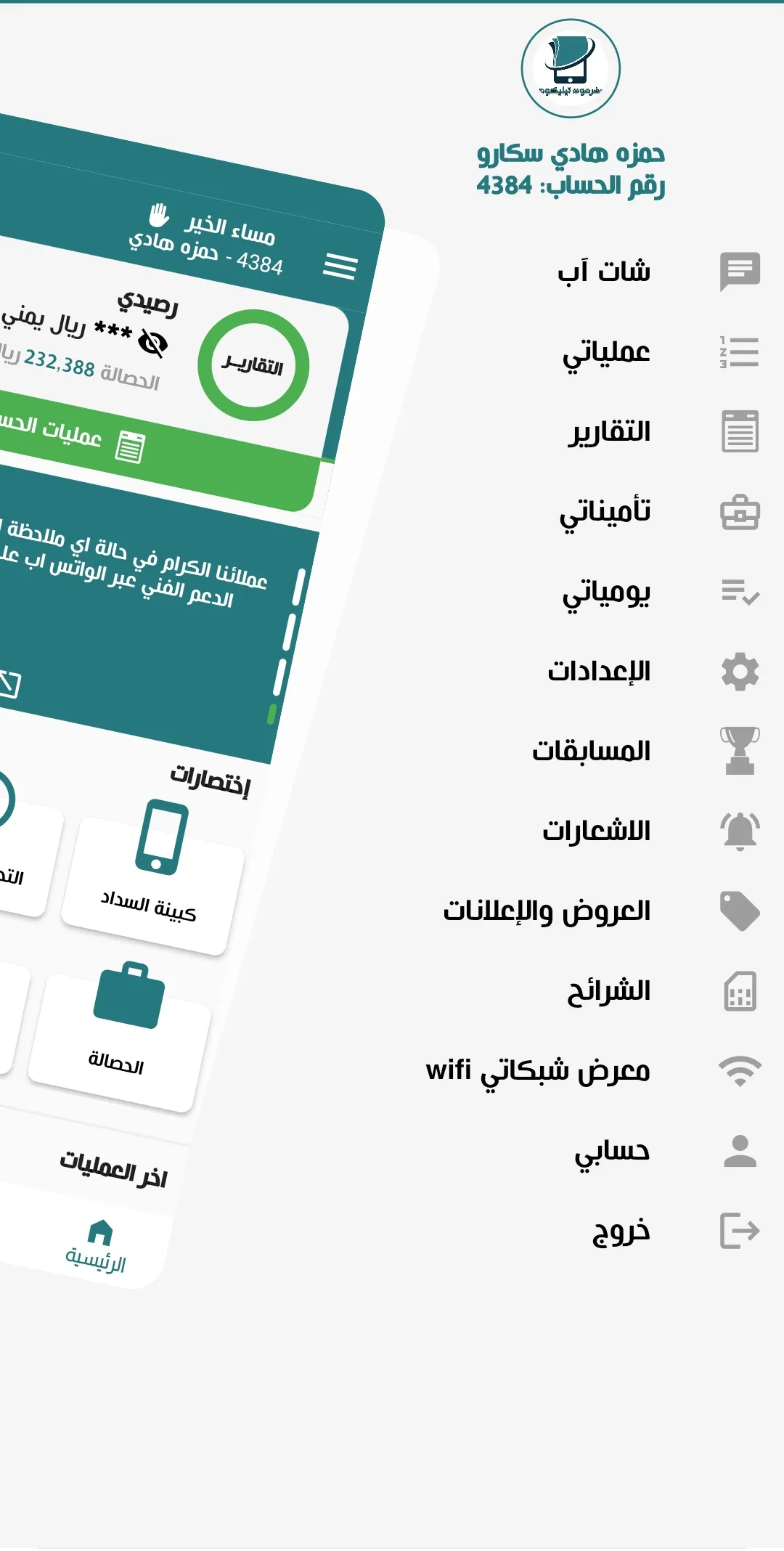 حضرموت تيليكوم للسداد | Indus Appstore | Screenshot