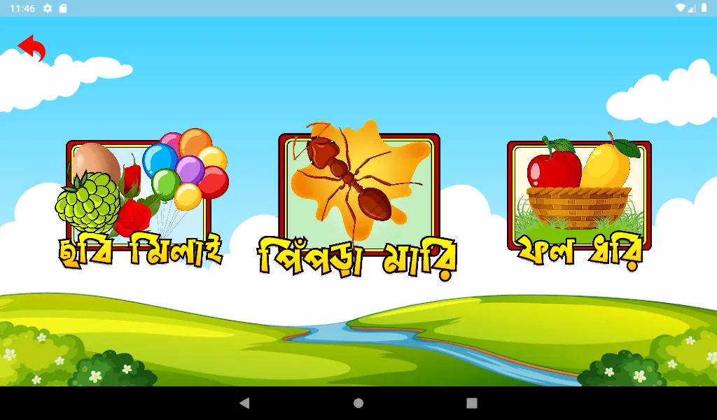 ছোটদের ছড়া ও খেলা -Bangla kids | Indus Appstore | Screenshot