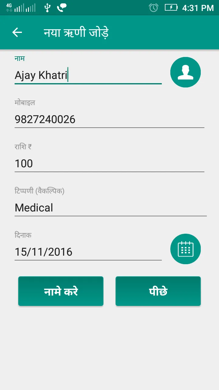 Debt Manager ( ऋण प्रबंधक ) | Indus Appstore | Screenshot