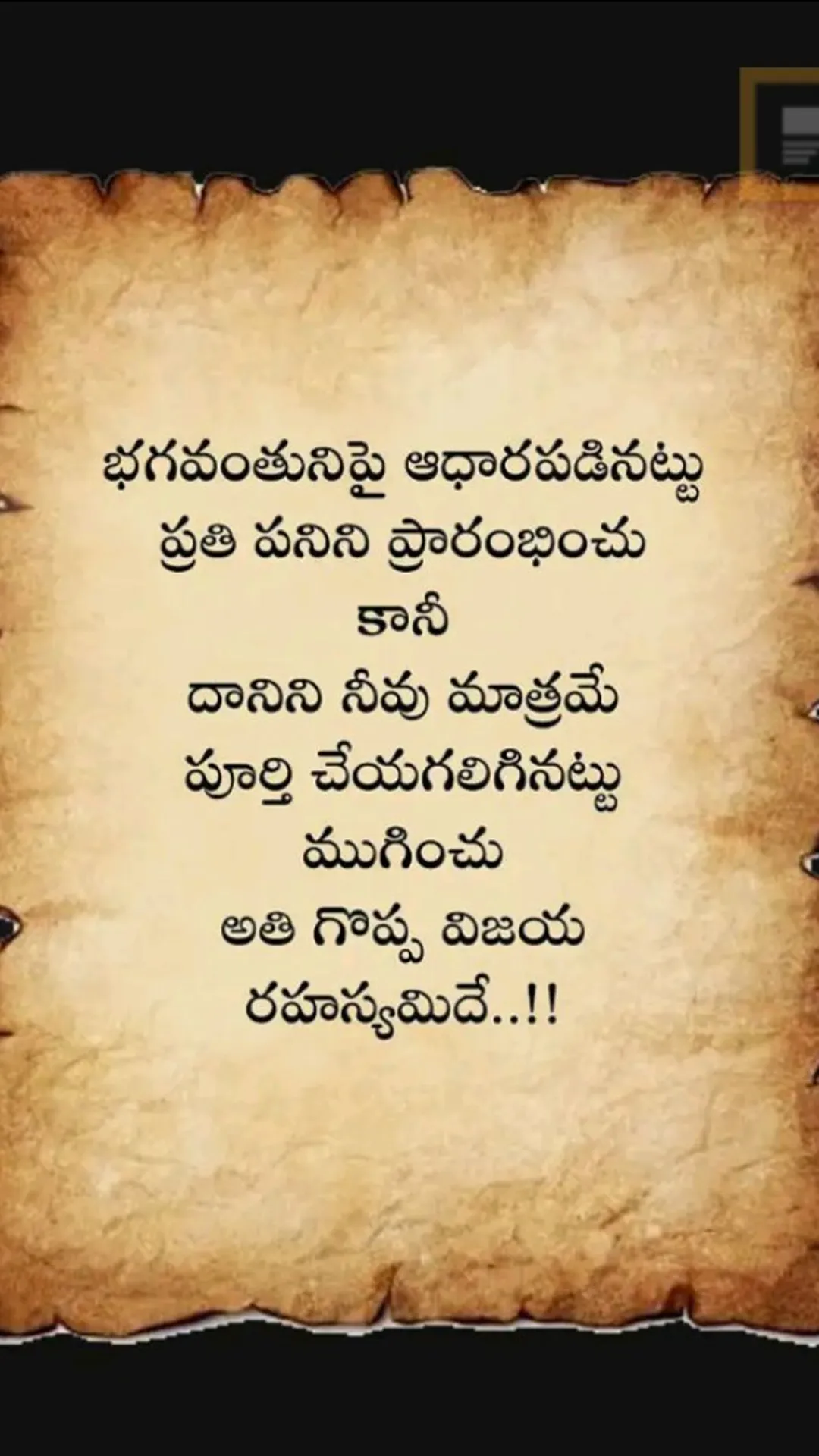 Telugu Inspiration Quotations | Indus Appstore | Screenshot