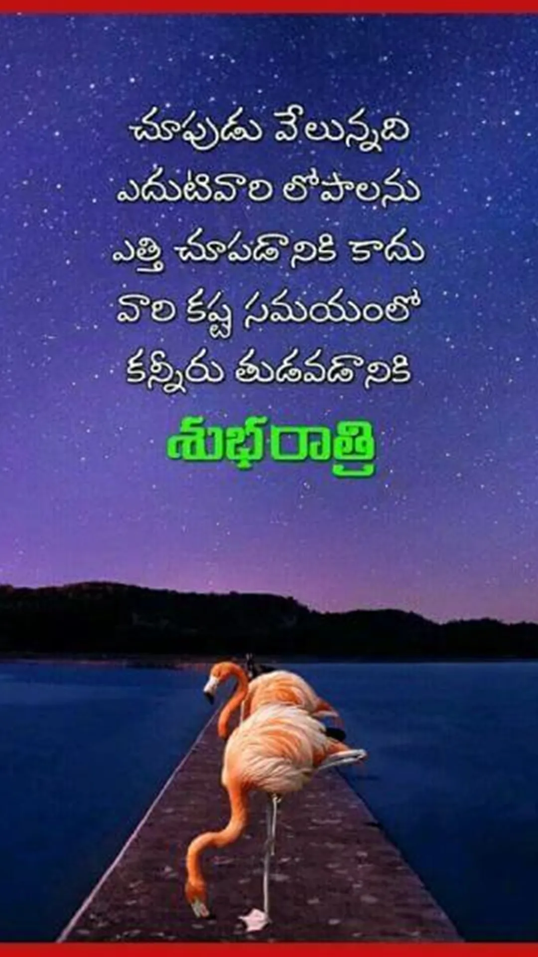 Telugu Morning NightWishes2024 | Indus Appstore | Screenshot