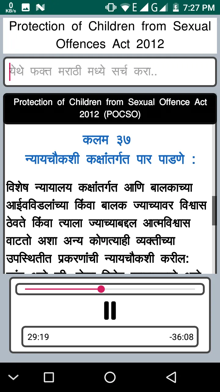 IPC in Marathi with Audio | Indus Appstore | Screenshot