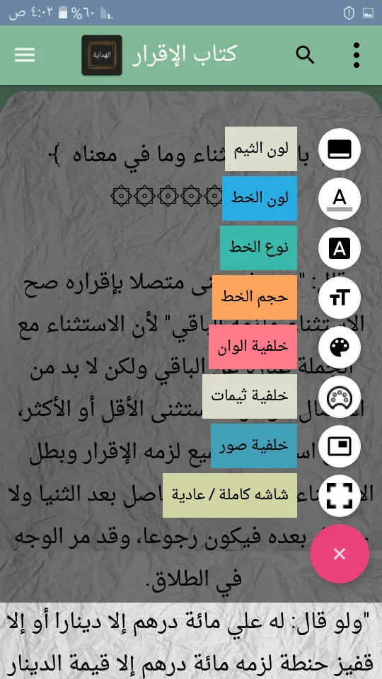 الهداية في شرح بداية المبتدي | Indus Appstore | Screenshot