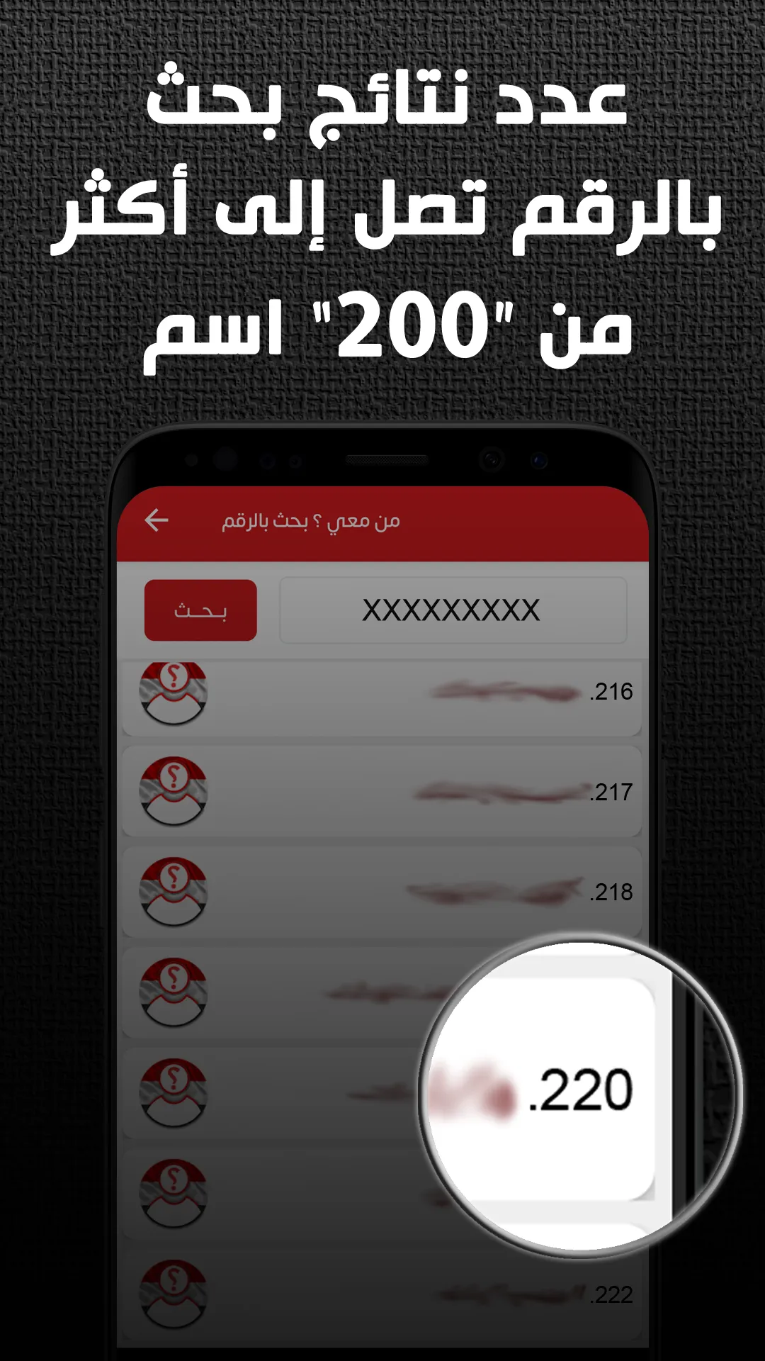 من معي ؟ دليل الهاتف اليمني | Indus Appstore | Screenshot