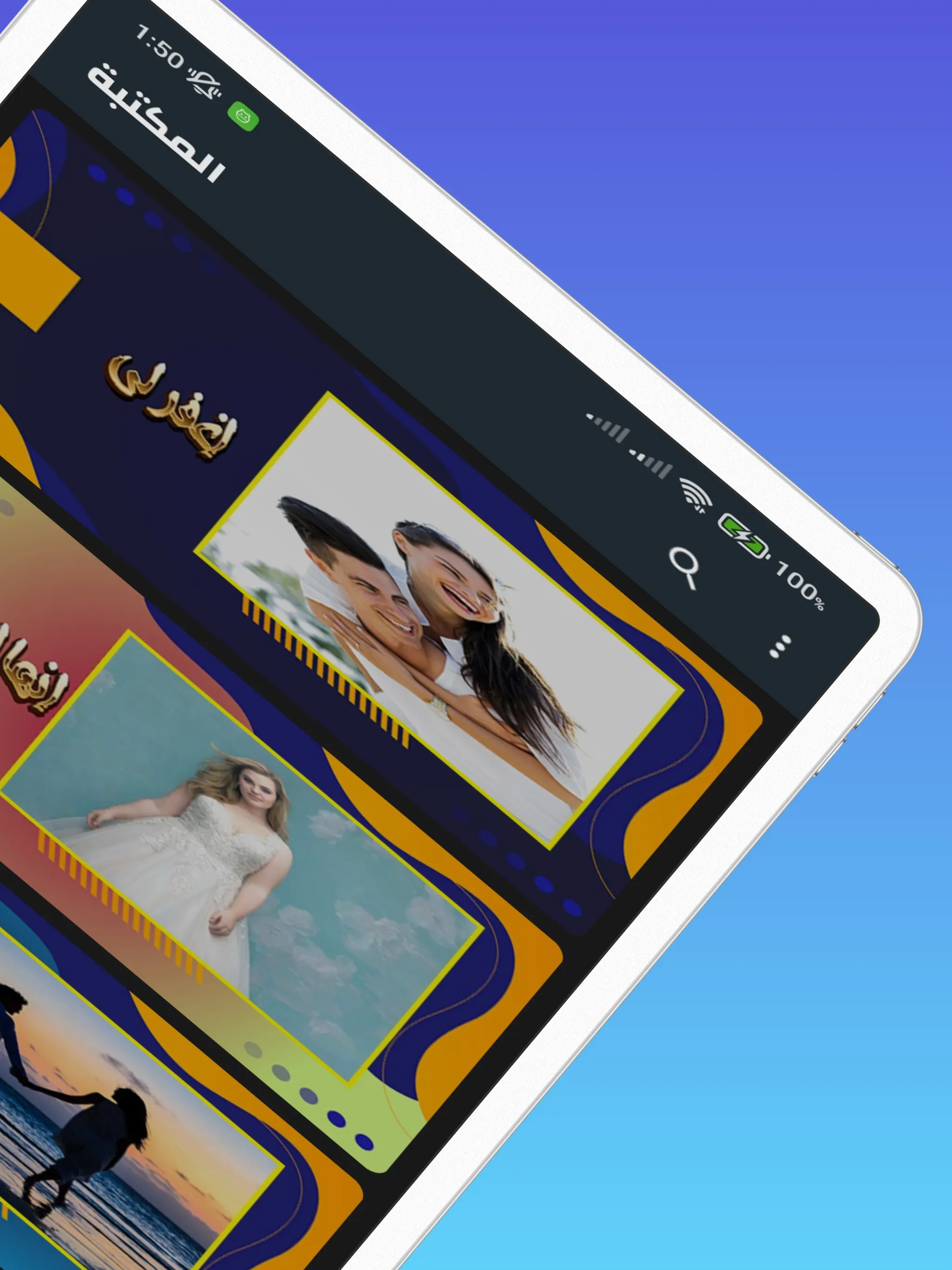 قصص عشق بالدارجة | Indus Appstore | Screenshot