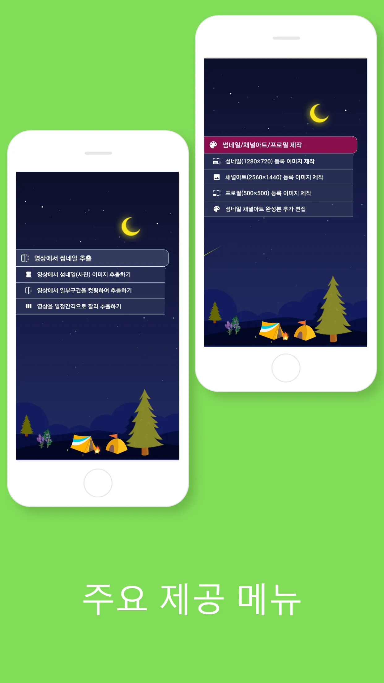 썸네일만들기 (섬네일 채널아트 프로필 이미지 제작, T | Indus Appstore | Screenshot