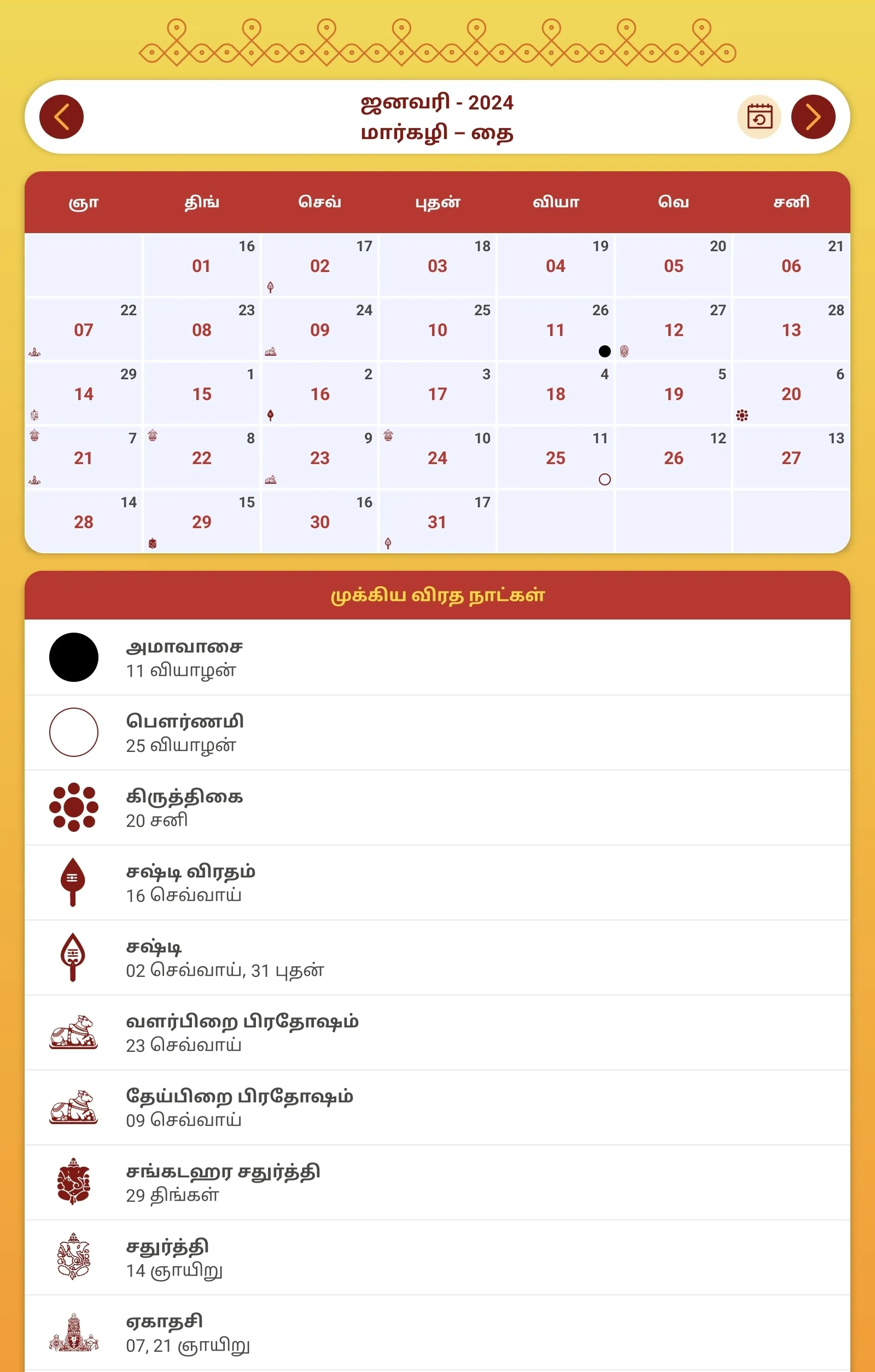 Om Sai Tamil Calendar 2024 | Indus Appstore | Screenshot