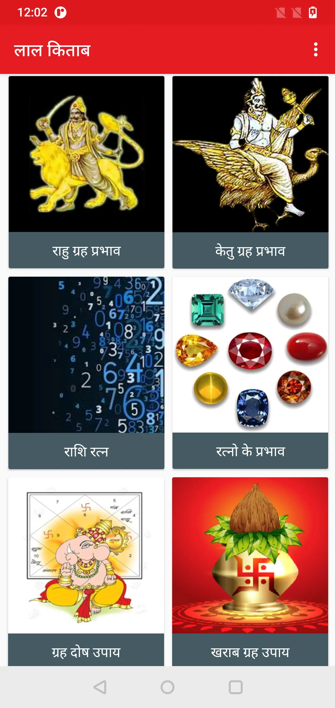 Lal Kitab | Indus Appstore | Screenshot