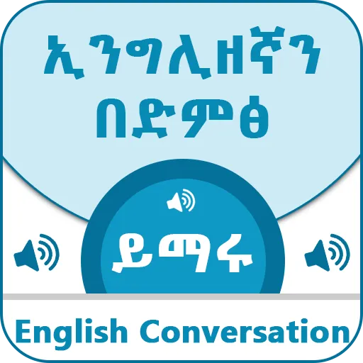 Spoken English for Ethiopians | Indus Appstore | Screenshot