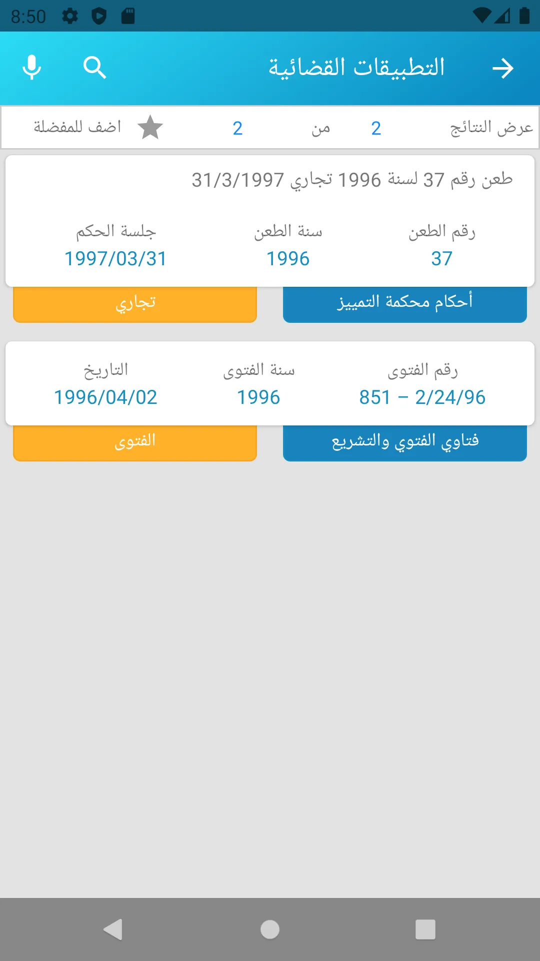 موسوعة العدالة | Indus Appstore | Screenshot