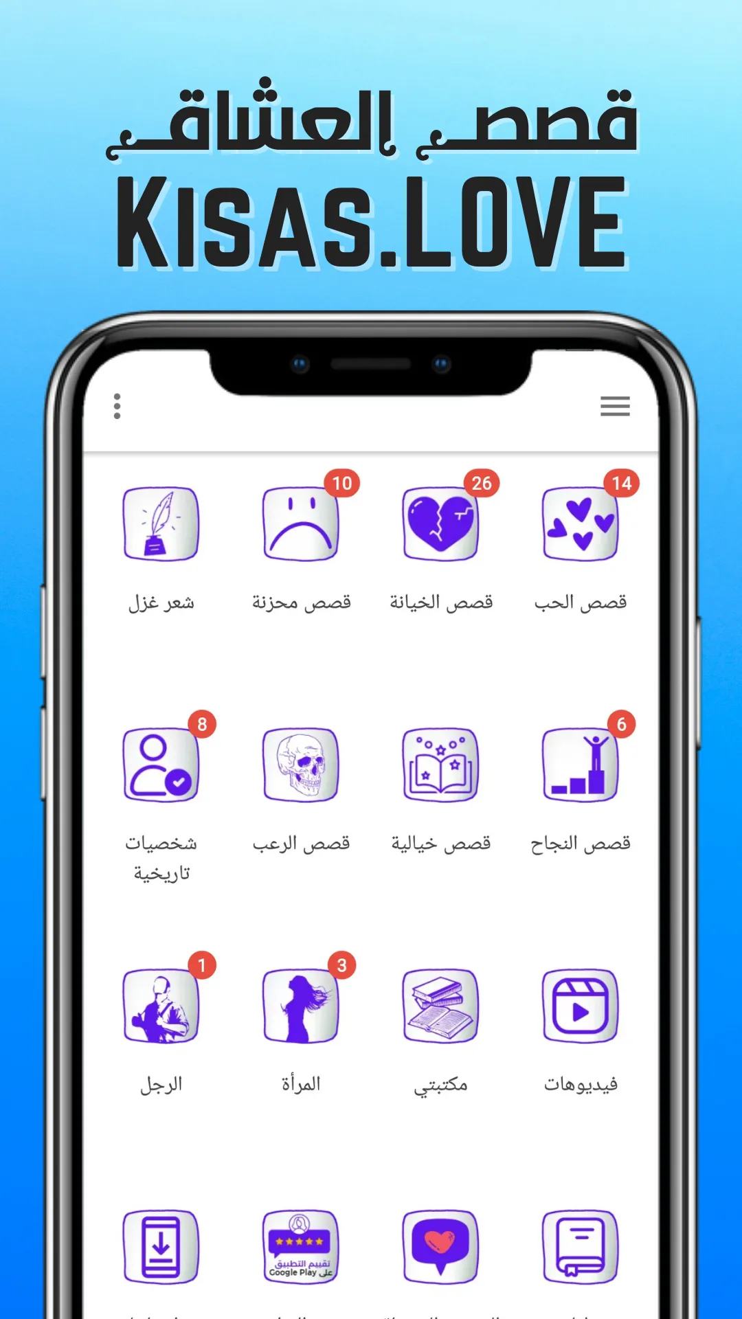 قصص العشاق Kisas.LOVE | Indus Appstore | Screenshot