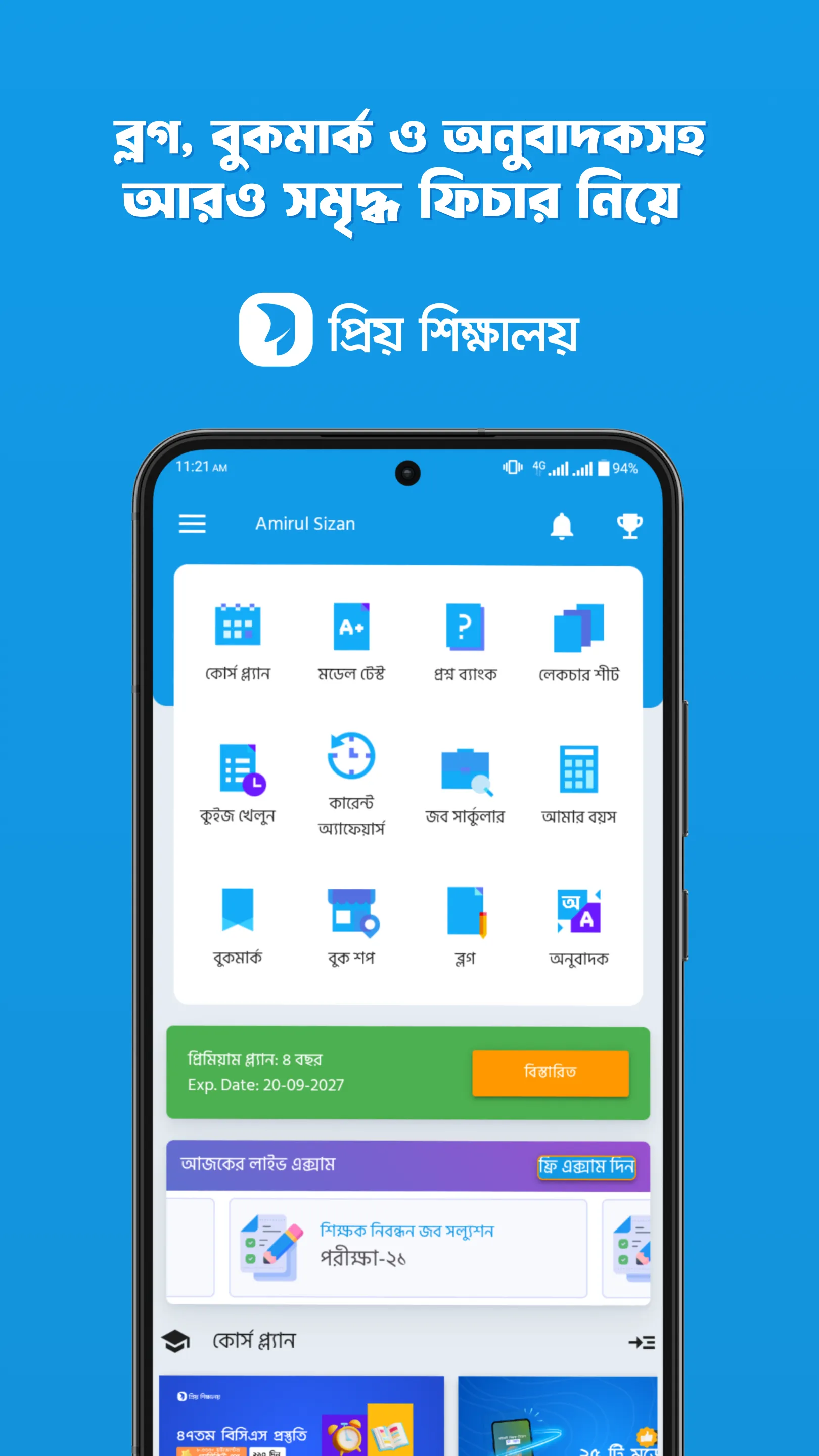 Priyo Shikkhaloy | Indus Appstore | Screenshot