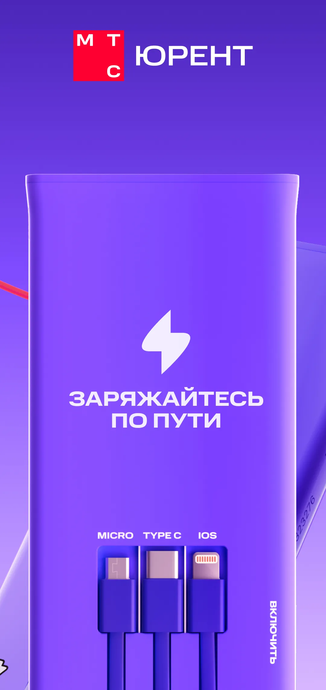 MTS Urent | Indus Appstore | Screenshot