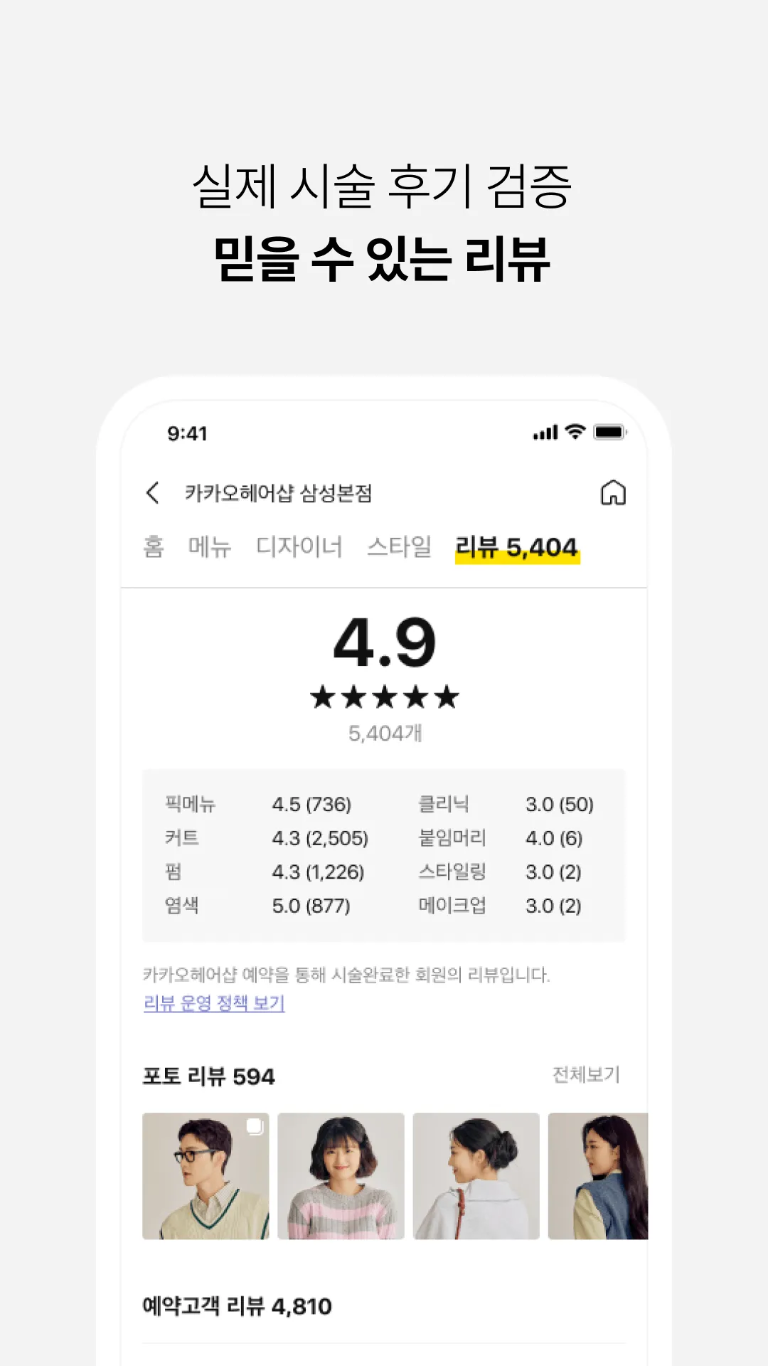 카카오헤어샵 | Indus Appstore | Screenshot