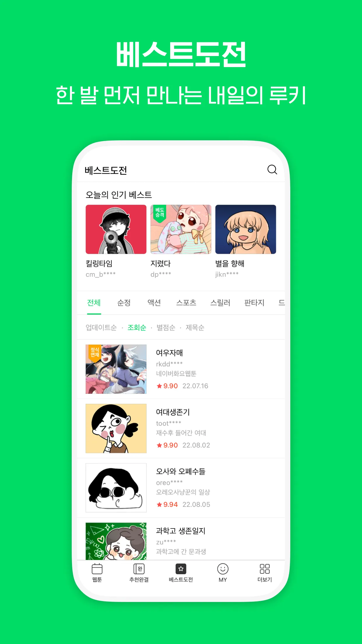 네이버 웹툰 - Naver Webtoon | Indus Appstore | Screenshot