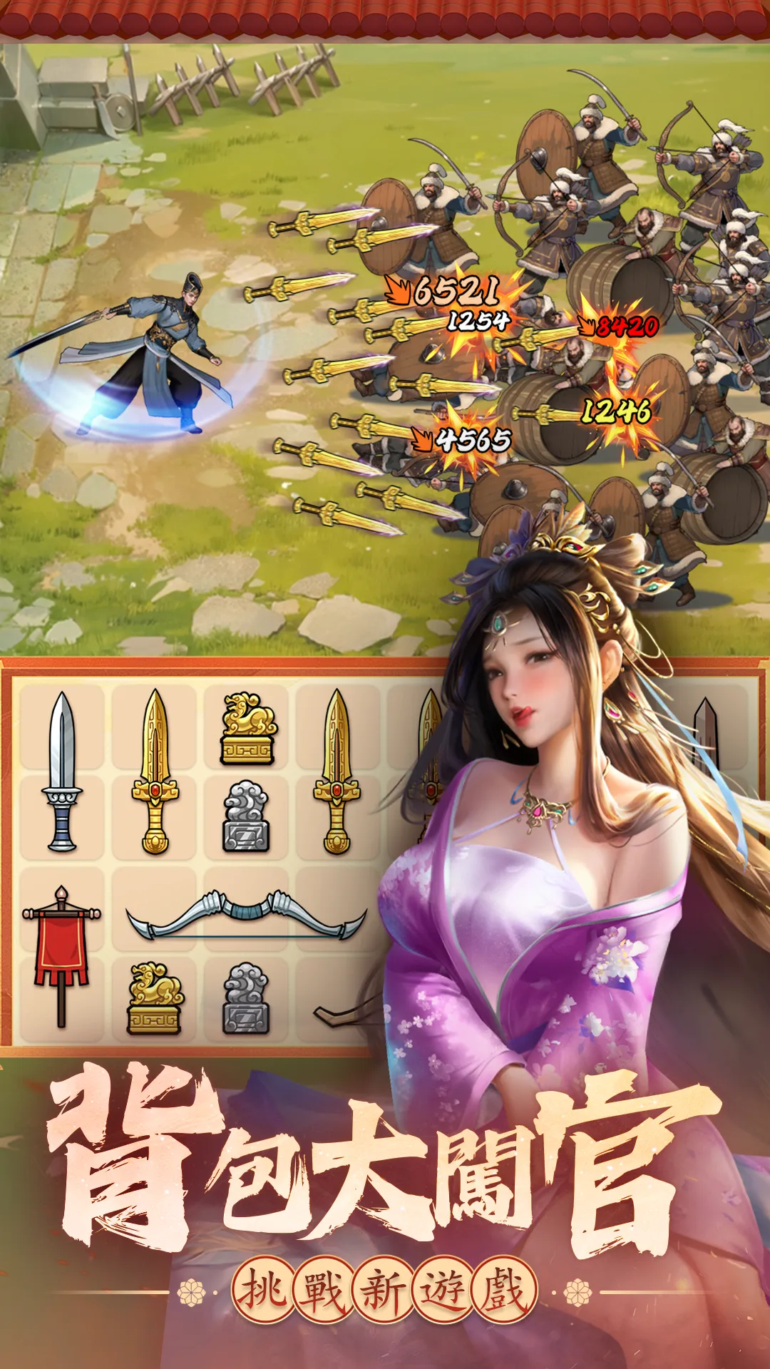 一個官人一個妻-背包大闖官 | Indus Appstore | Screenshot