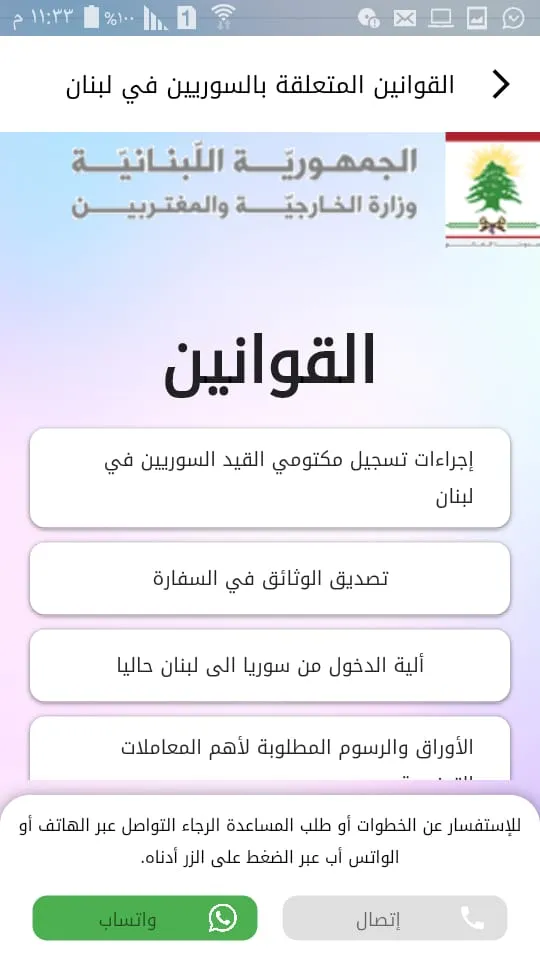 ضامنون | Indus Appstore | Screenshot