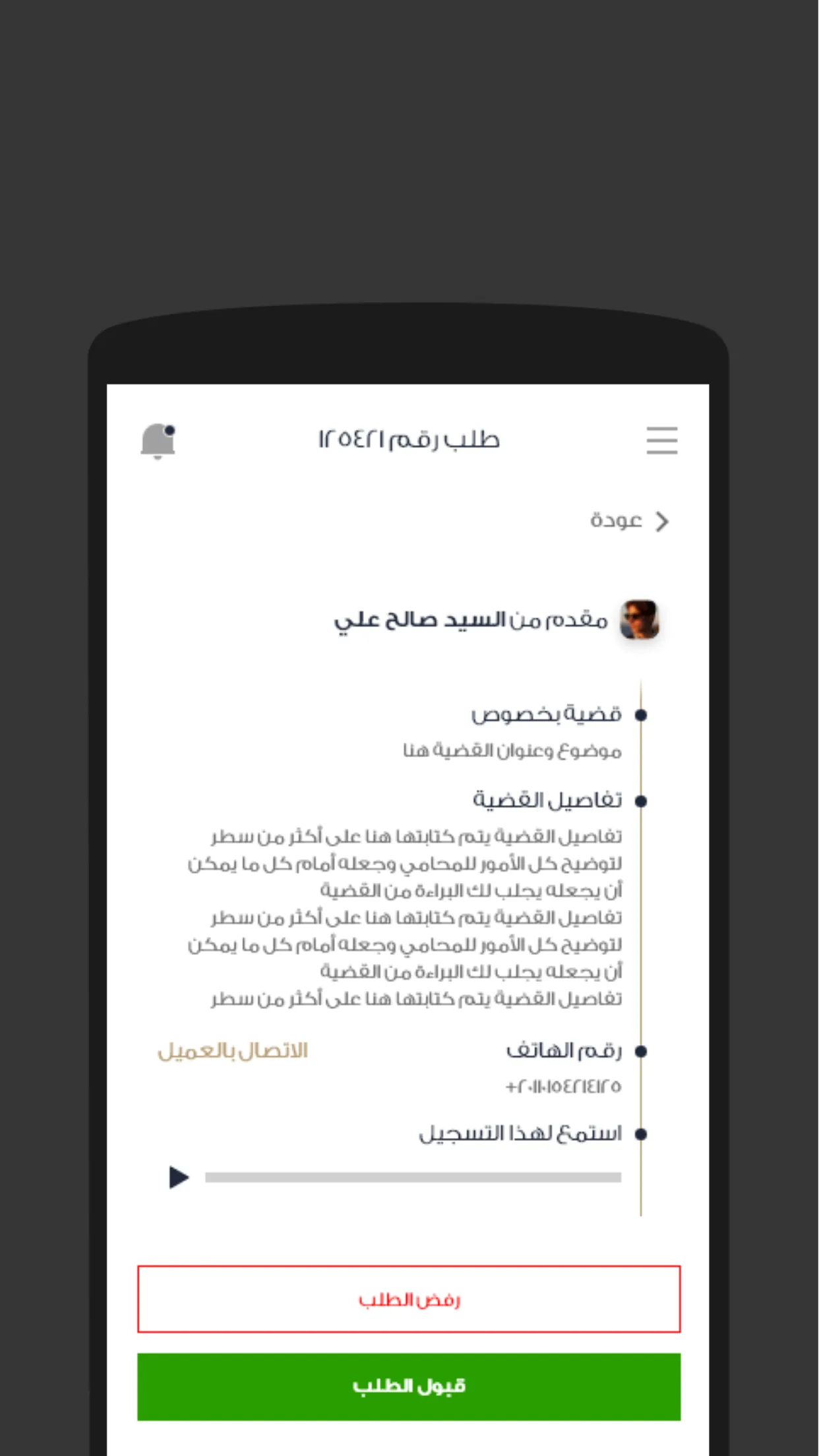 محامينا | Indus Appstore | Screenshot