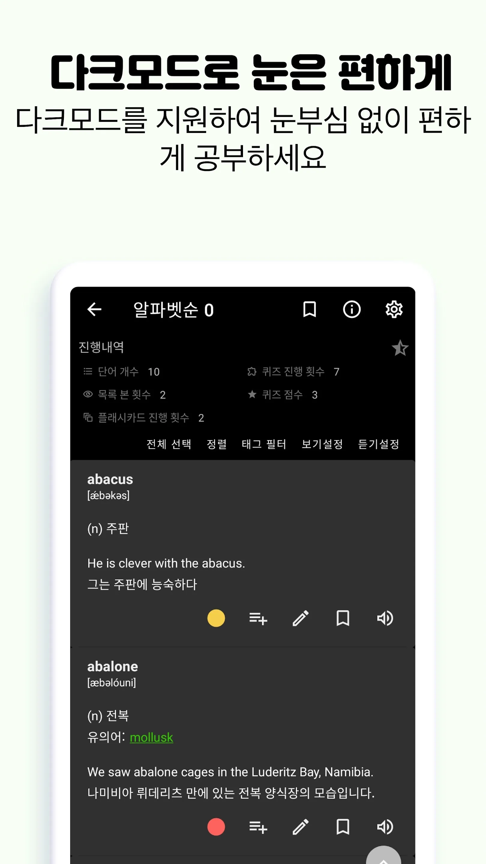 토플 영어 단어장, 토플영단어 어플 - 영단어는관리다 | Indus Appstore | Screenshot