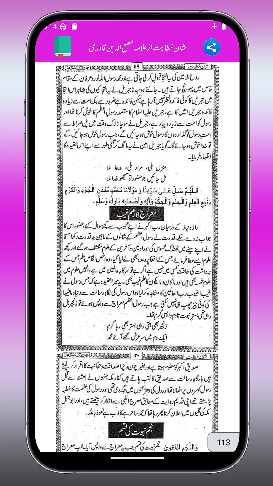 Shane Khitabat Urdu شان خطابت | Indus Appstore | Screenshot