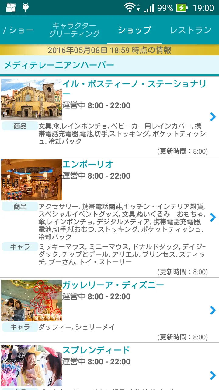 ランド&シー待ち時間チェック for ディズニー | Indus Appstore | Screenshot