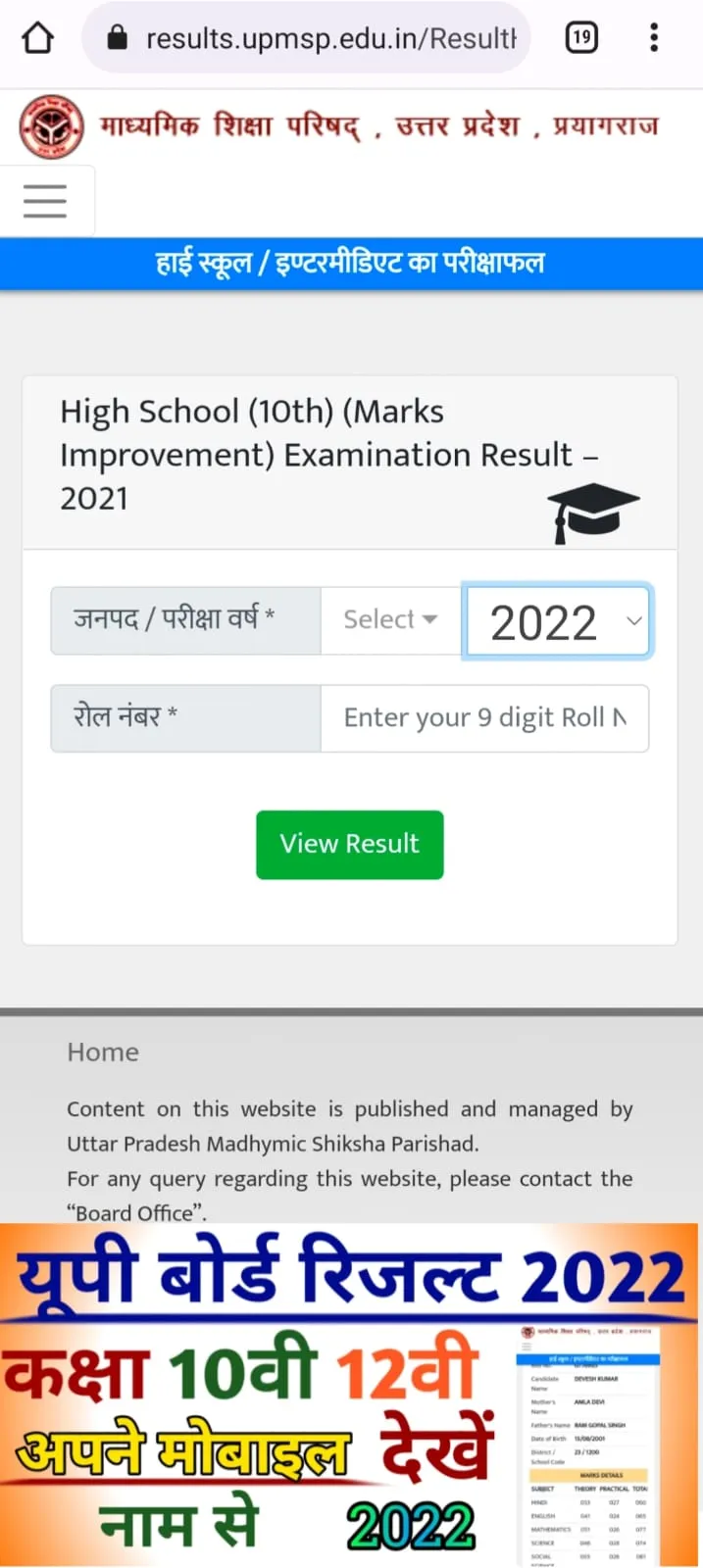 UP Board Result 2022:10th 12th | Indus Appstore | Screenshot