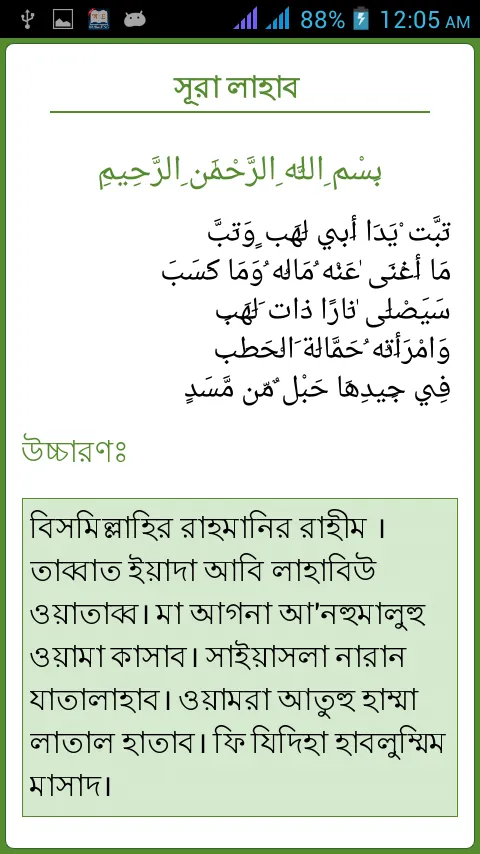 Small Sura for Namaj | Indus Appstore | Screenshot