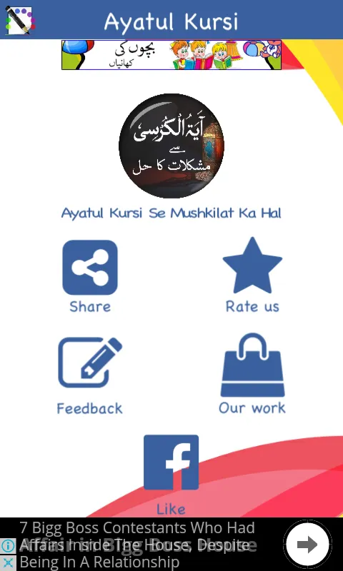 Ayatul Kursi Se Mushkilat Ka H | Indus Appstore | Screenshot