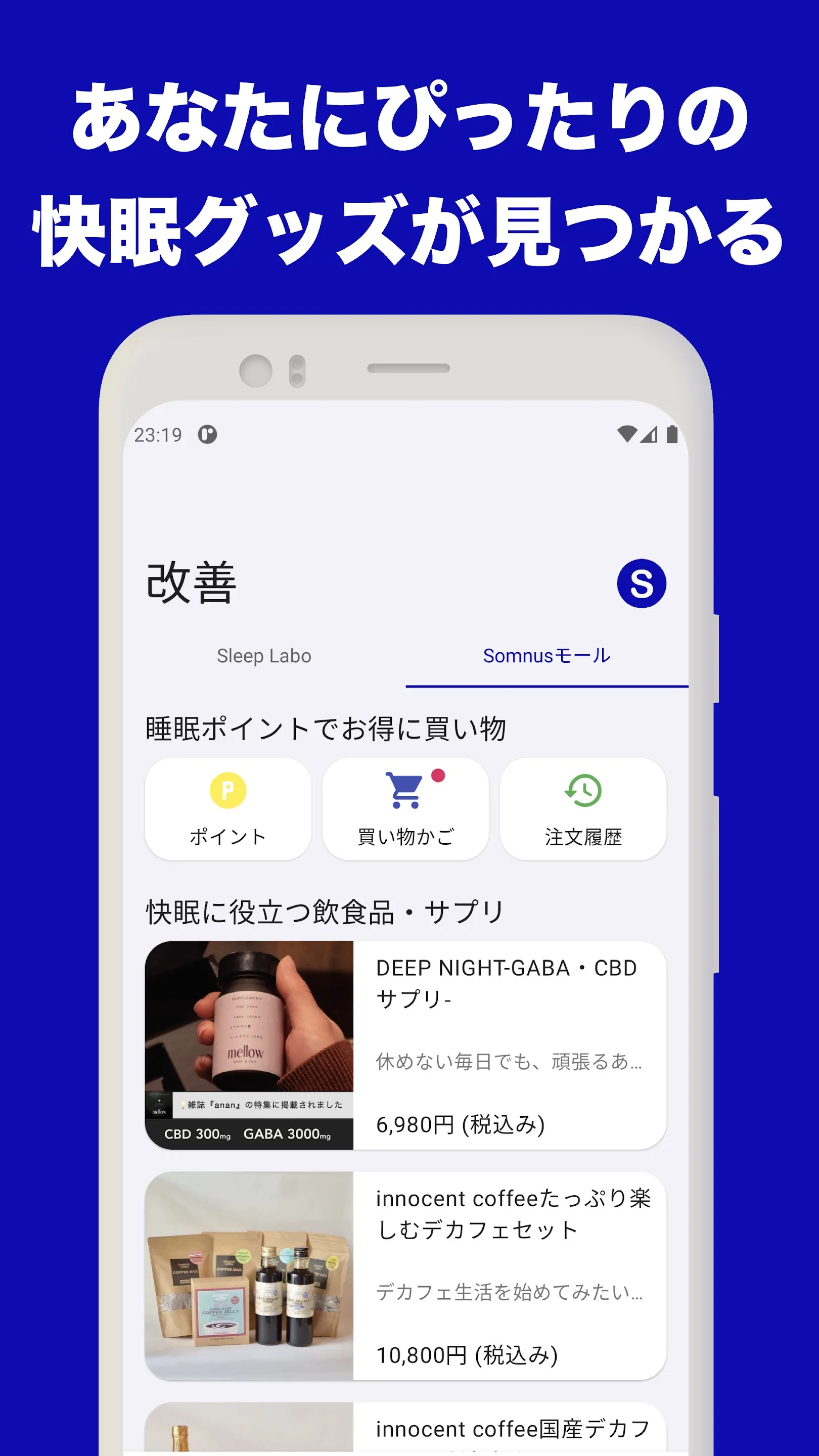 Somnus/ソムナス-睡眠の質を計測し、分析するアプリ | Indus Appstore | Screenshot